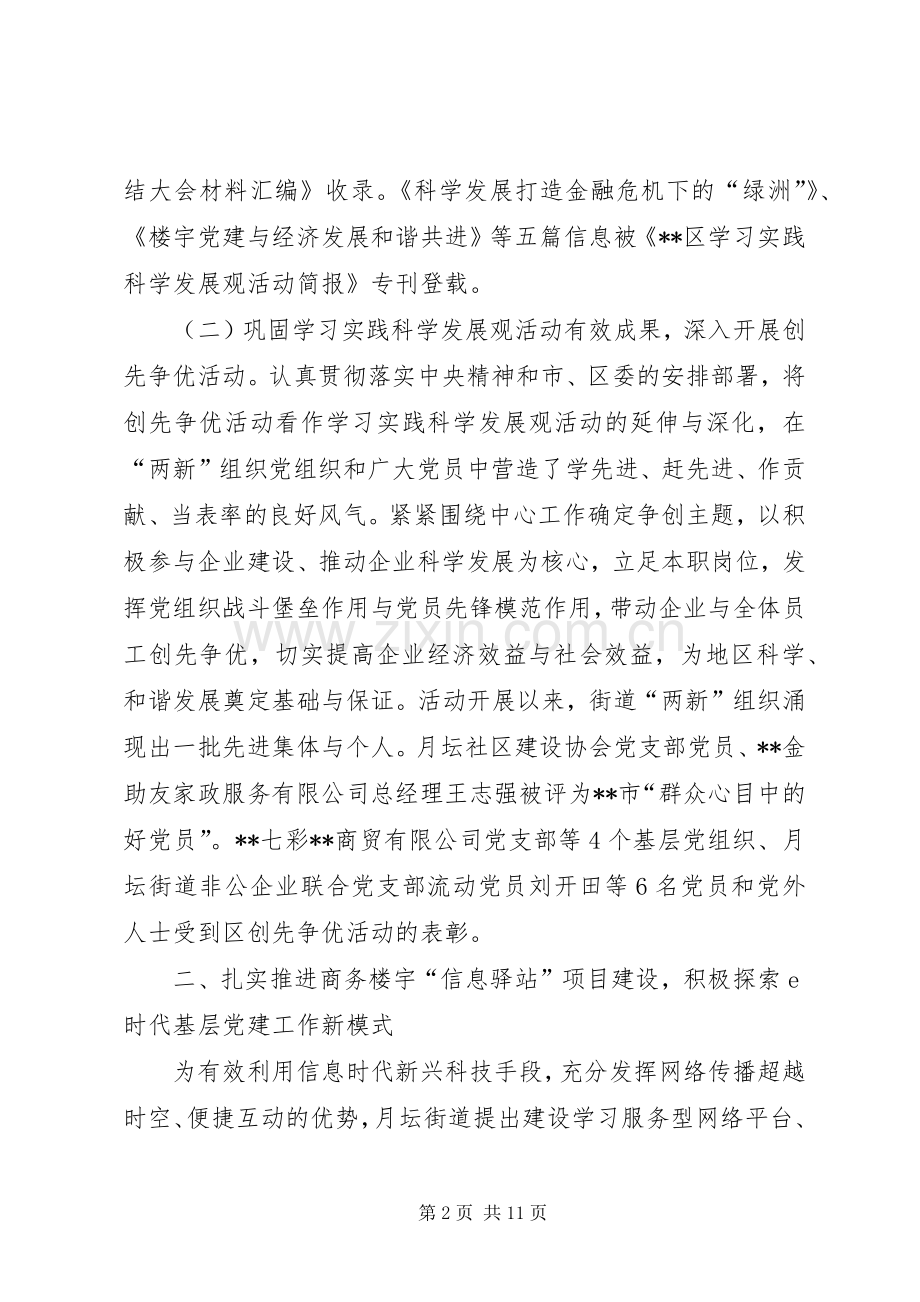 工委“两新”办工作总结与202X年工作思路.docx_第2页