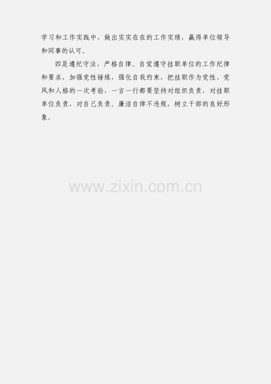 挂职干部任职表态发言范文.docx_第2页