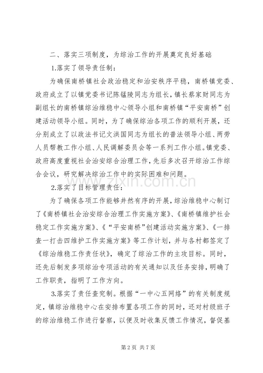 南桥镇综治维稳中心工作总结 .docx_第2页