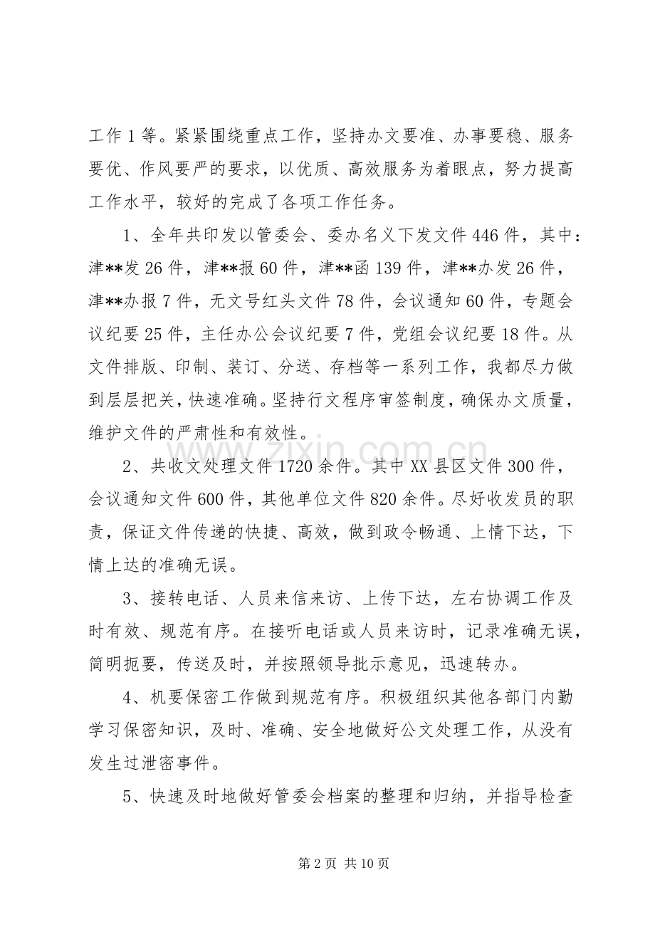 20XX年个人机要工作总结.docx_第2页