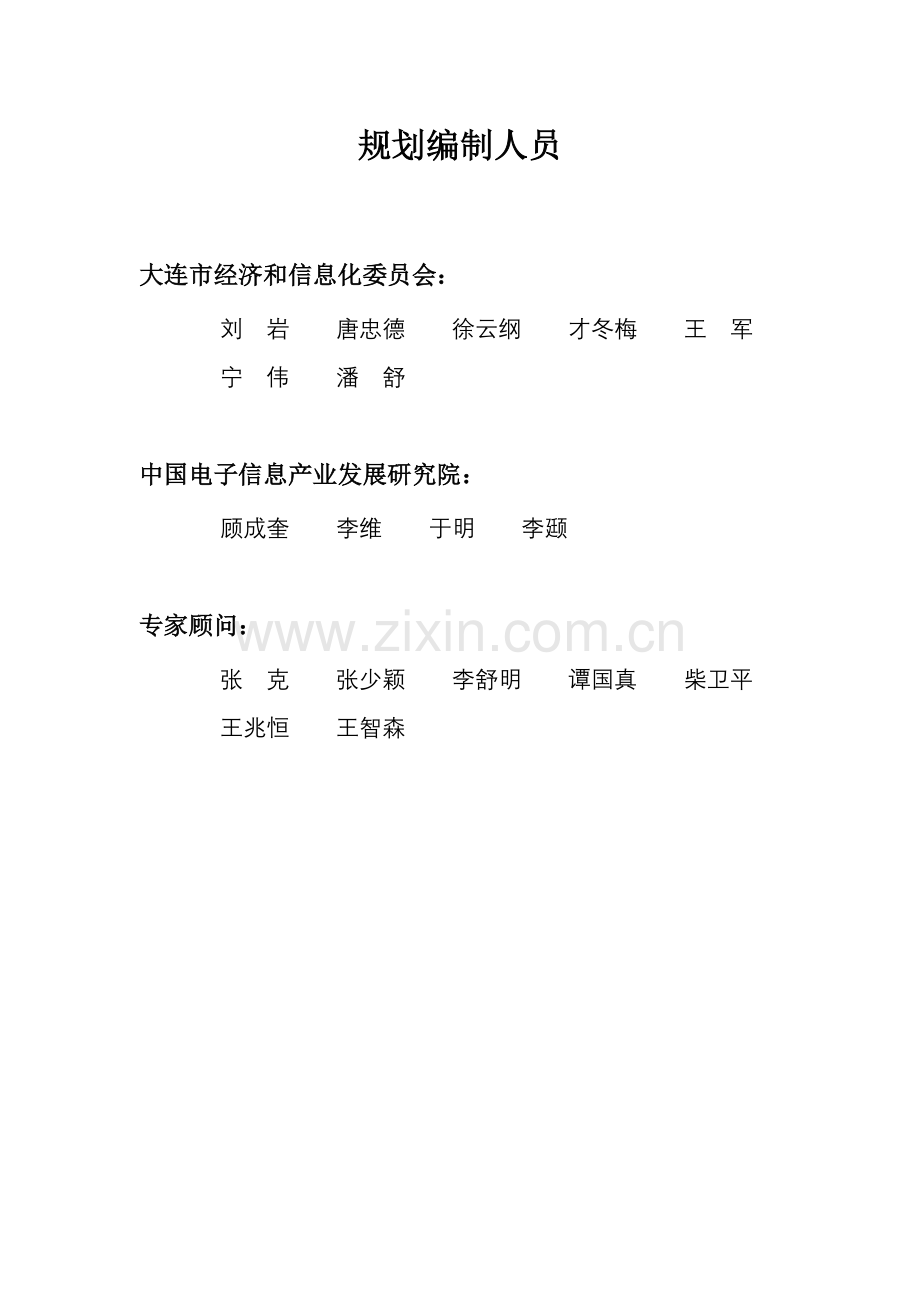 大连市电子产品制造业“十二五”规划最后稿.docx_第2页