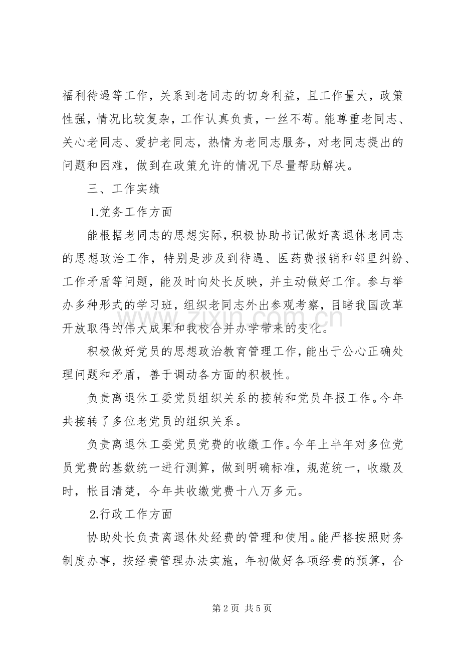 个人工作总结离退休工作 .docx_第2页