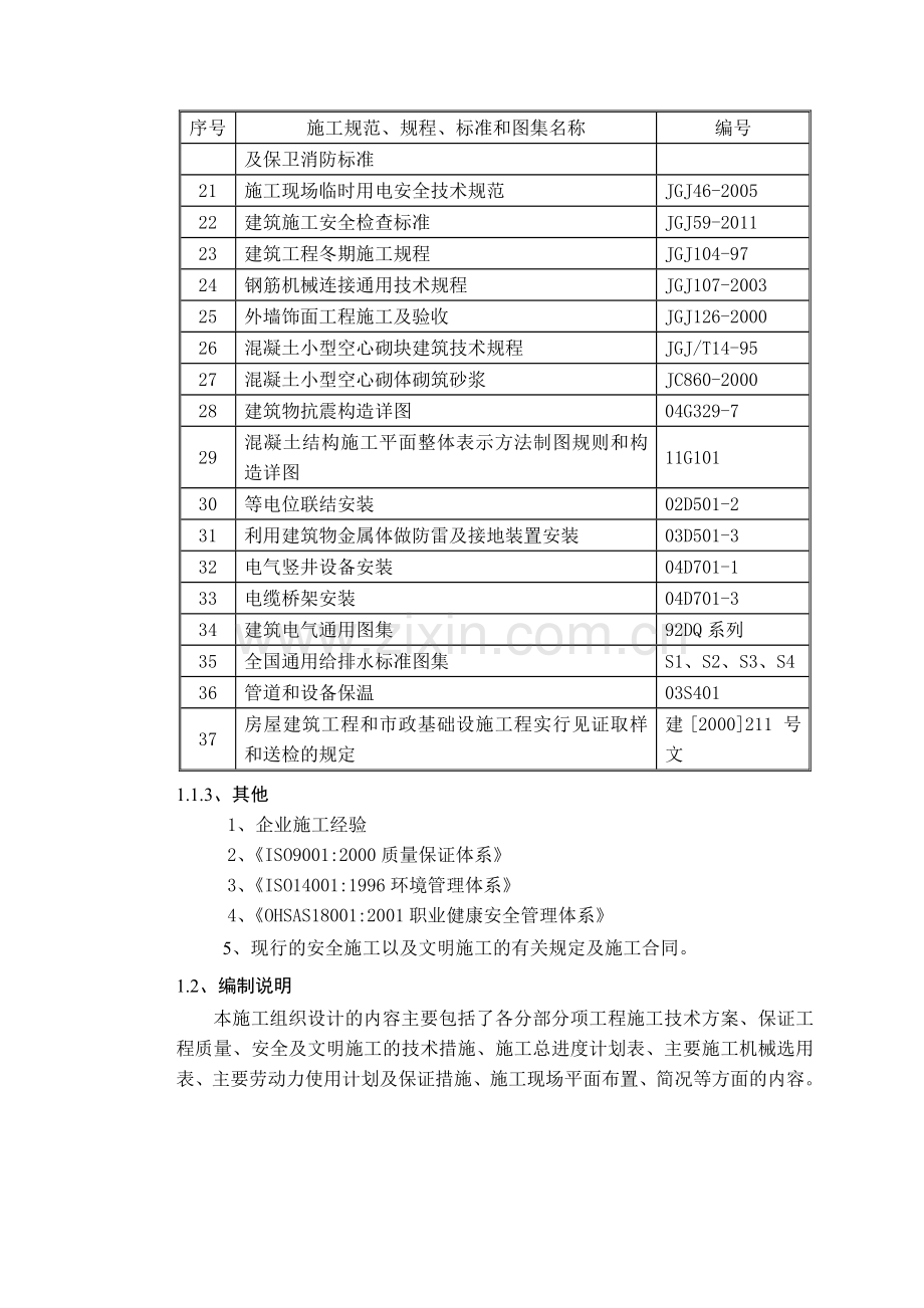 新建山花路社区活动中心工程施工组织设计.docx_第2页