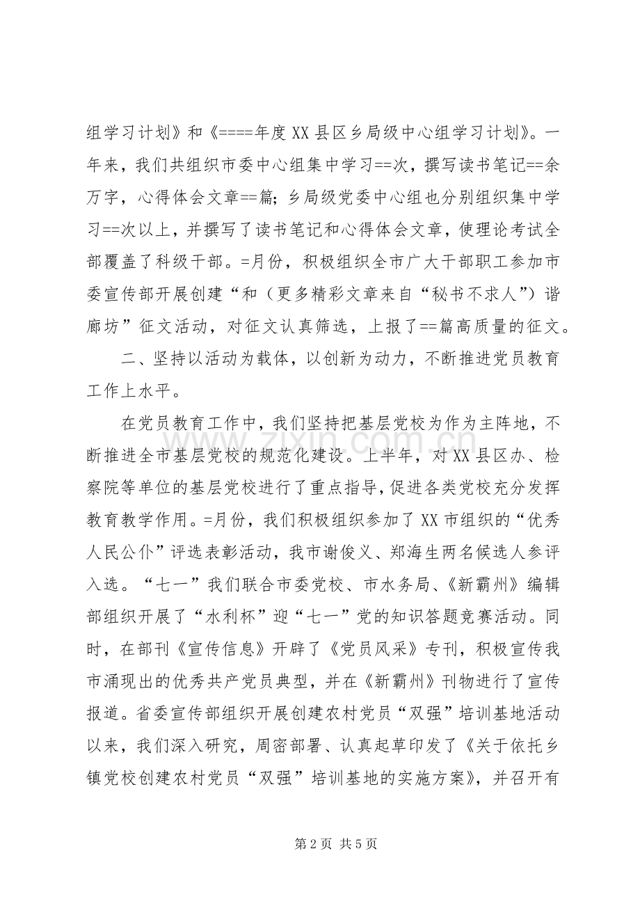市某年理论教育工作总结和某年工作设想 .docx_第2页