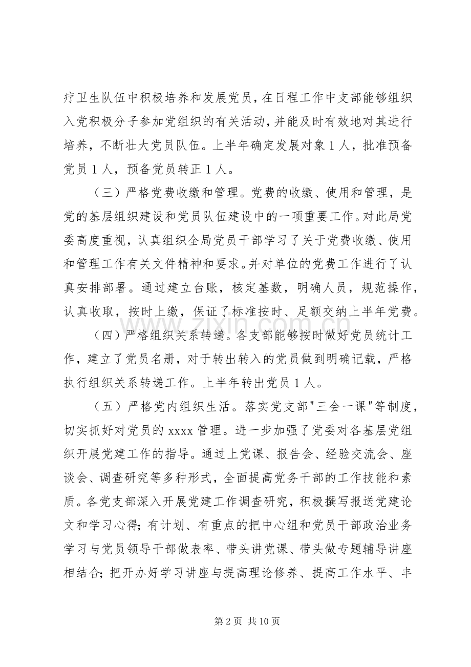 党委上半年工作总结 (20).docx_第2页