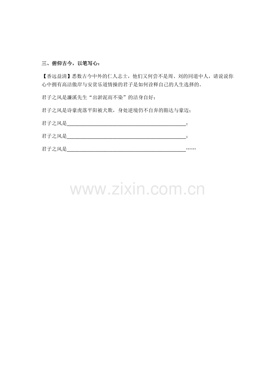 (部编)初中语文人教七年级下册导学资料.docx_第2页