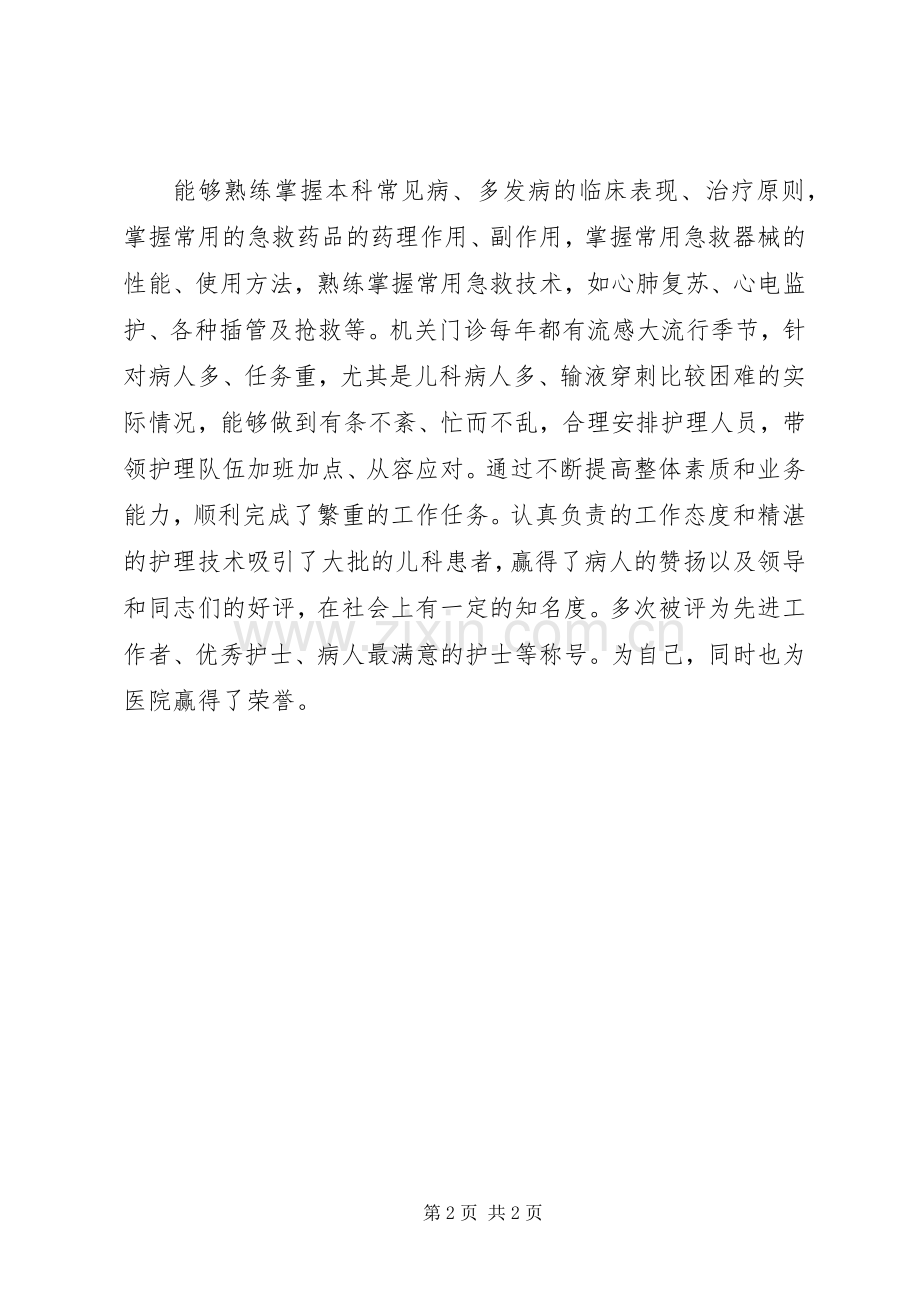 主管护师个人工作总结 .docx_第2页