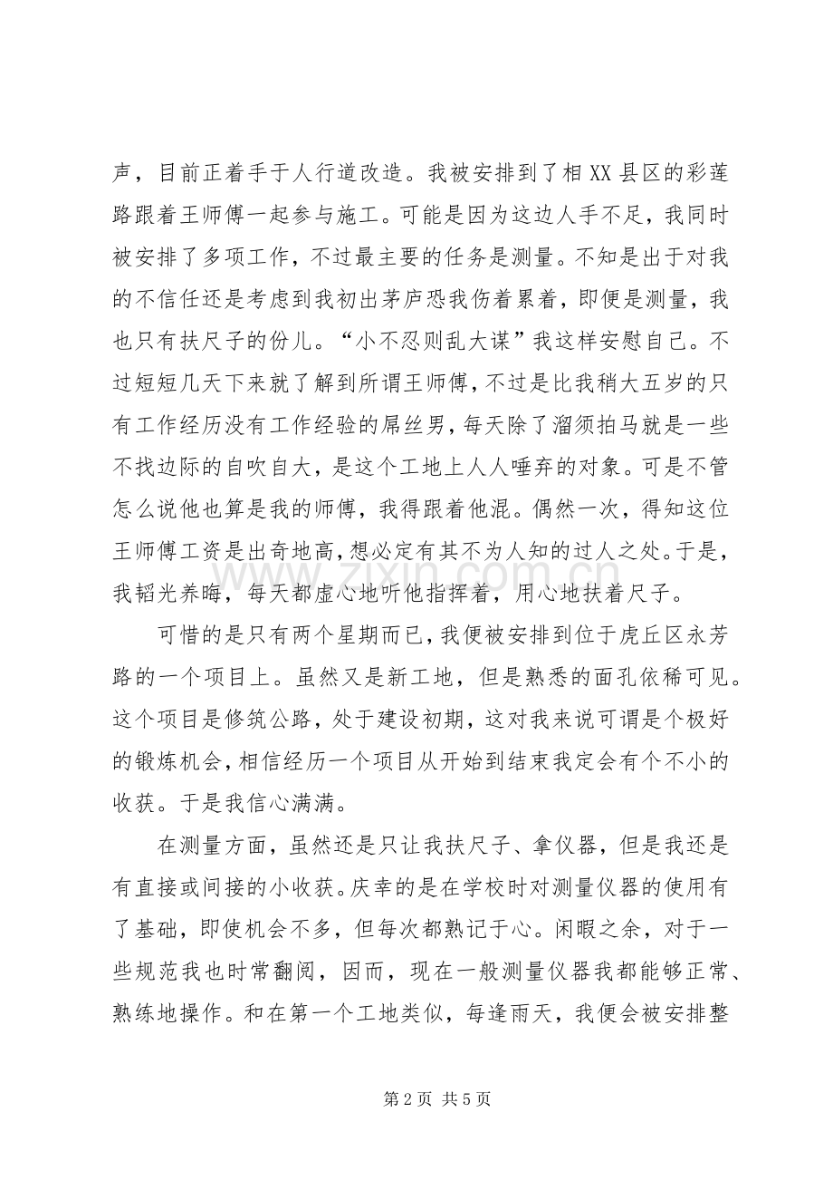 市政工程总结5篇 .docx_第2页