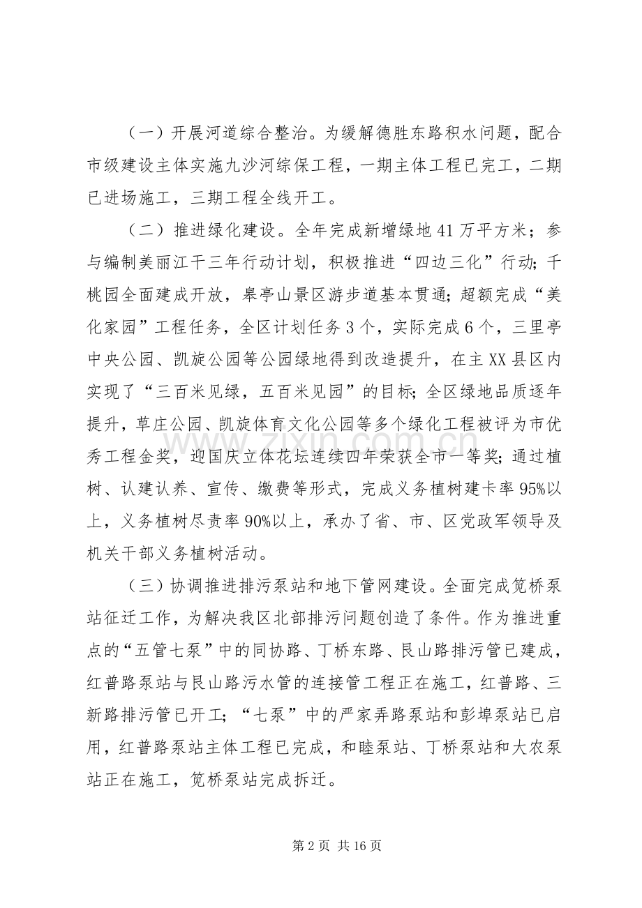 住建局年度工作总结及来年工作思路 .docx_第2页