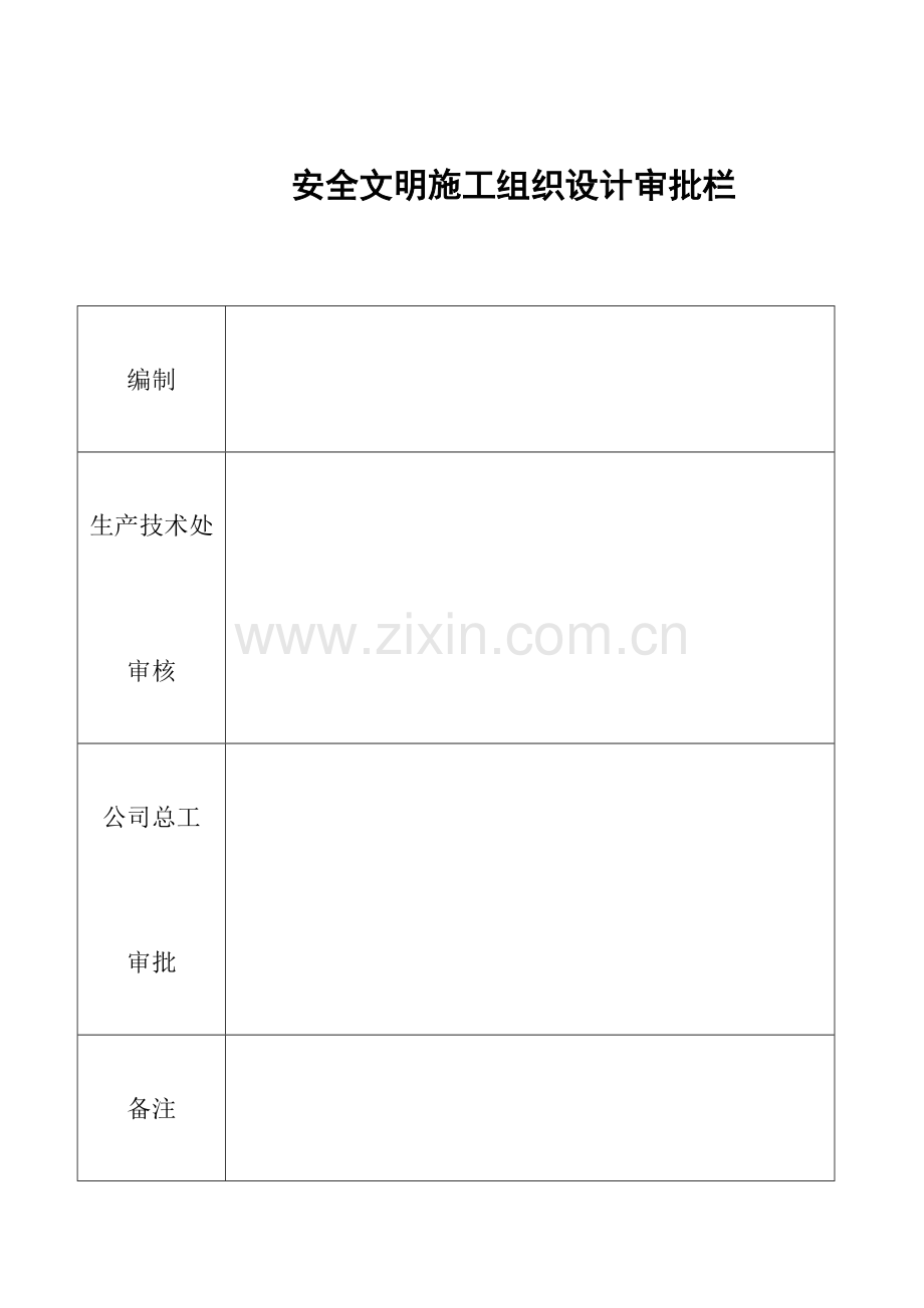 安全专项施工方案7.docx_第2页
