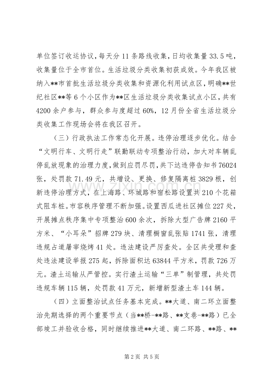 区城管局XX年工作总结和XX年工作打算 .docx_第2页