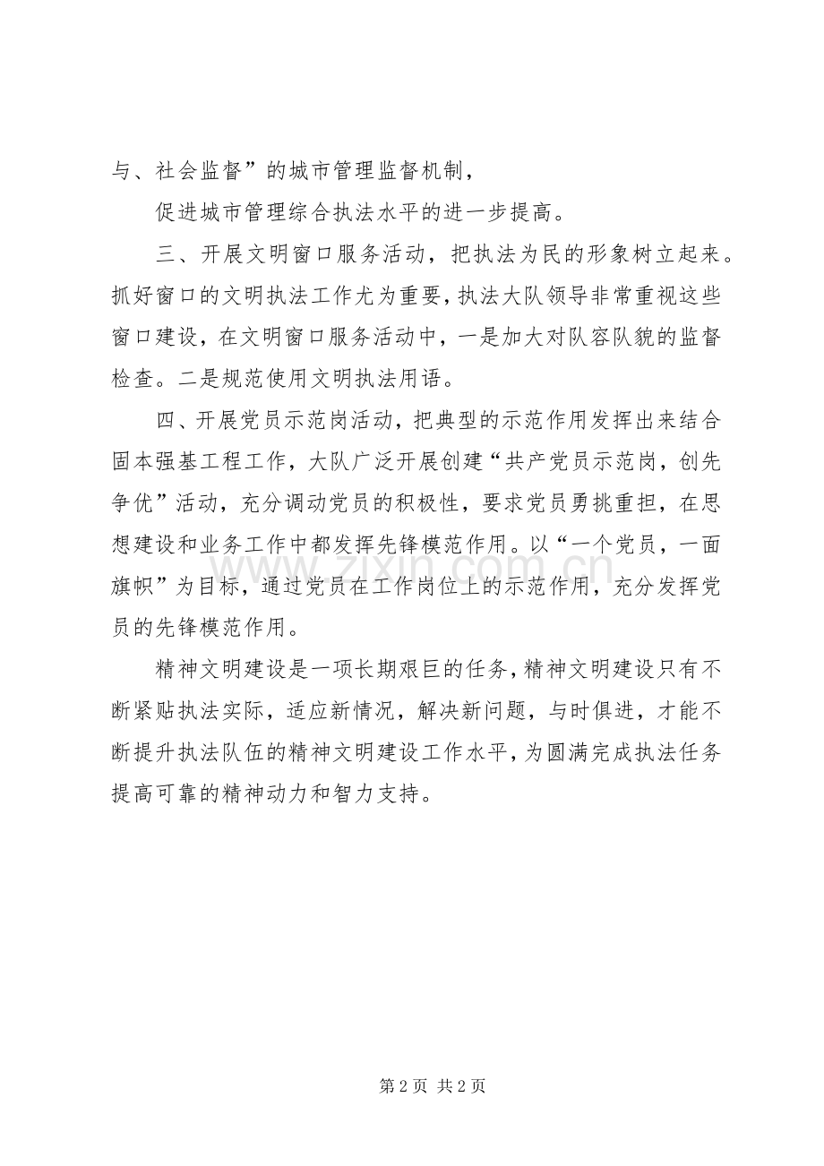 企业精神文明建设创新发展总结 .docx_第2页