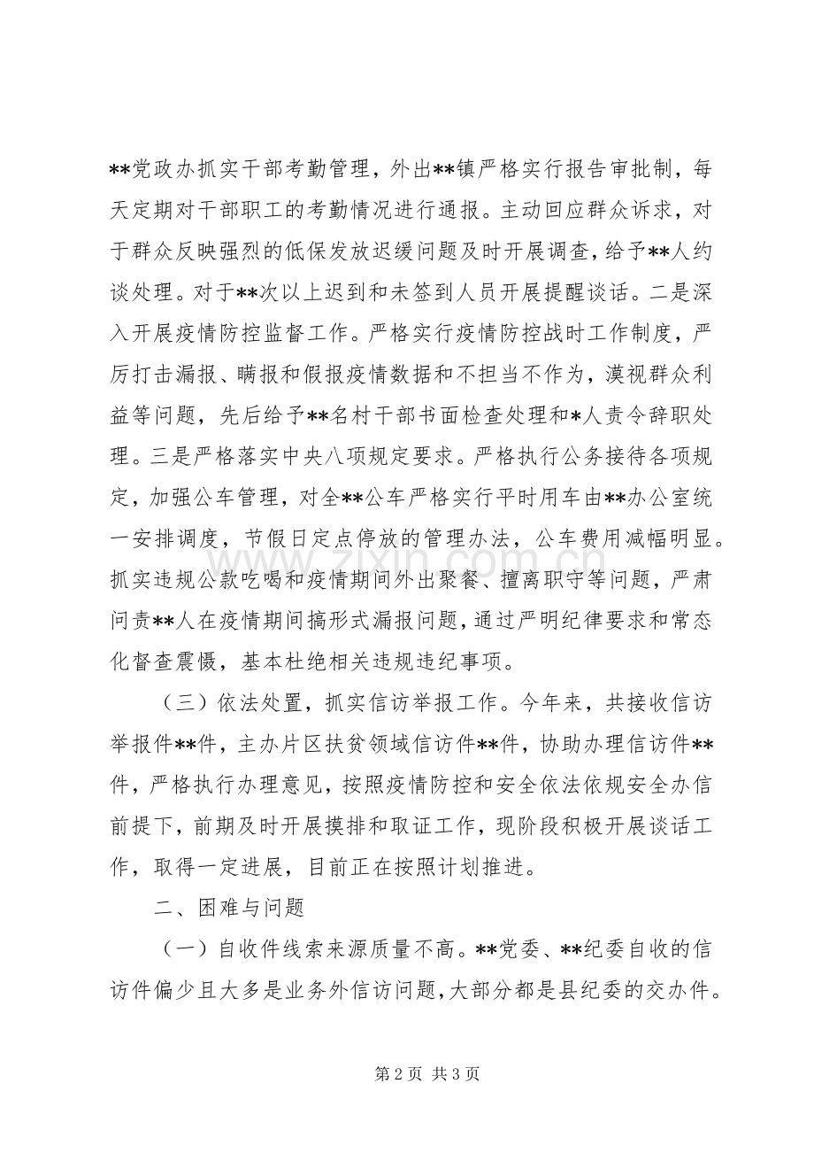 XX年上半年纪检工作总结 .docx_第2页