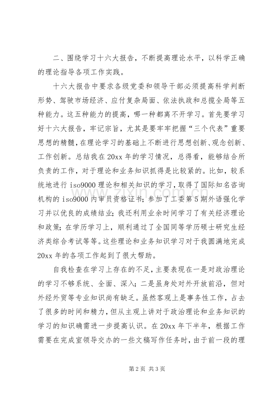 办公室工作人员工作总结 .docx_第2页