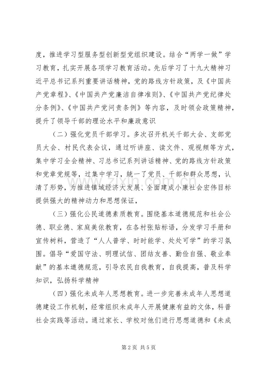 202X年乡镇扎实做好意识形态工作总结.docx_第2页