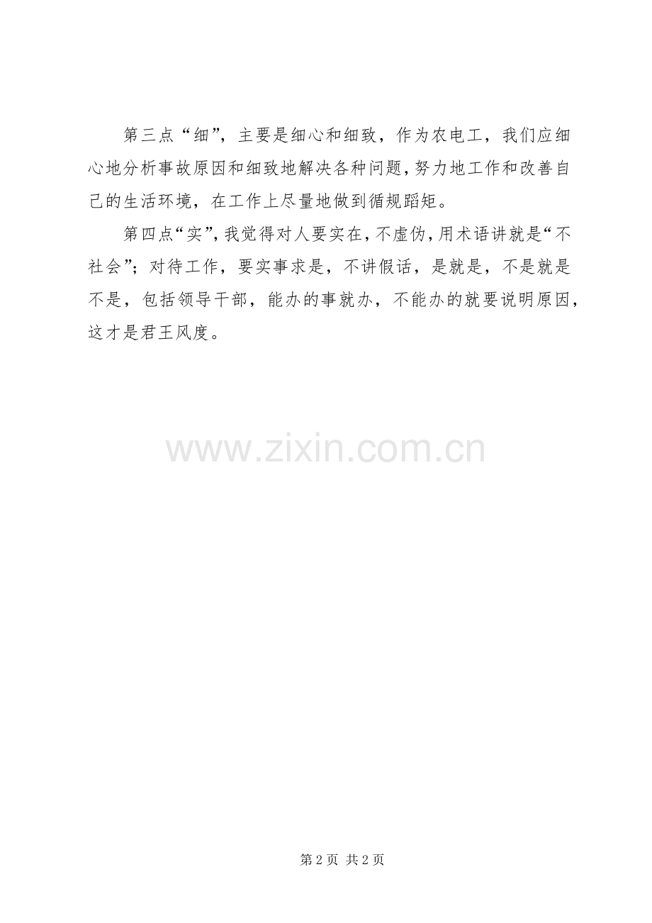 农电工个人工作总结 .docx_第2页