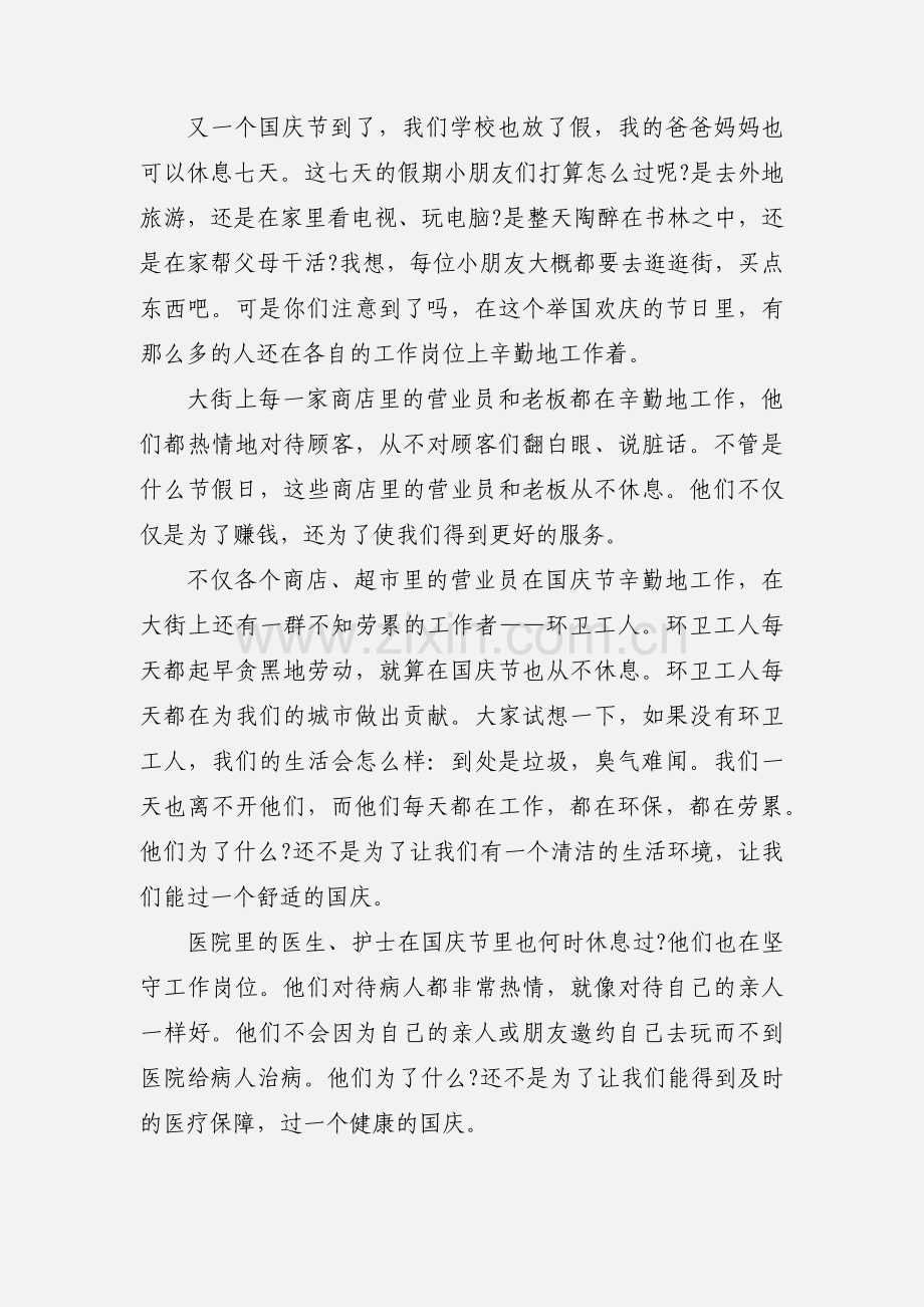 2020国庆中秋双节同庆优秀范文三篇.docx_第2页