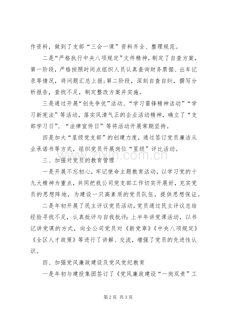公司党支部202X年上半年党建工作总结.docx_第2页