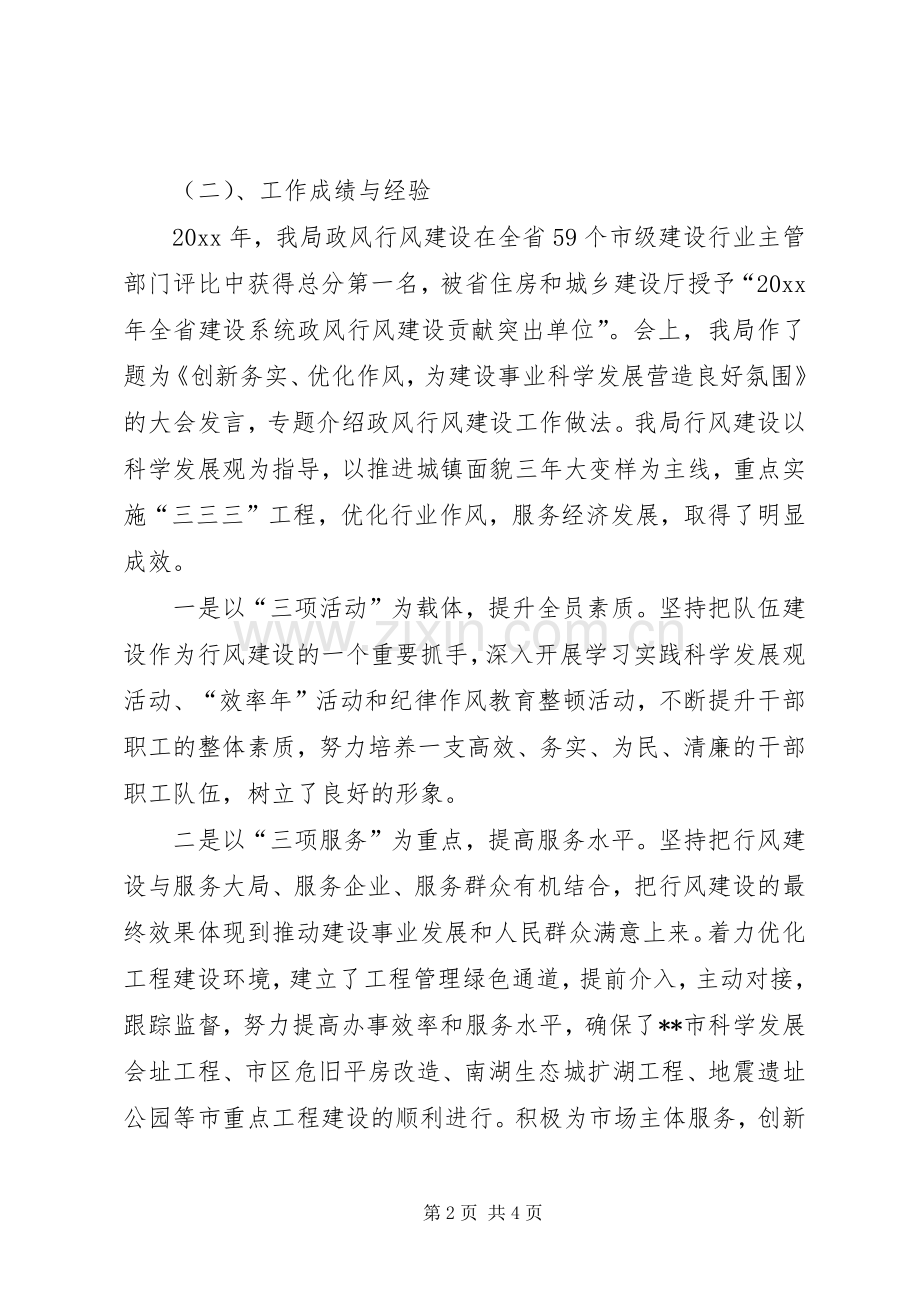 市建设局工作总结 .docx_第2页