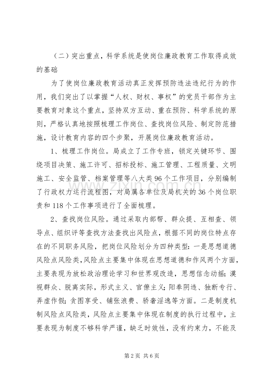 局岗位廉政教育活动总结材料 .docx_第2页