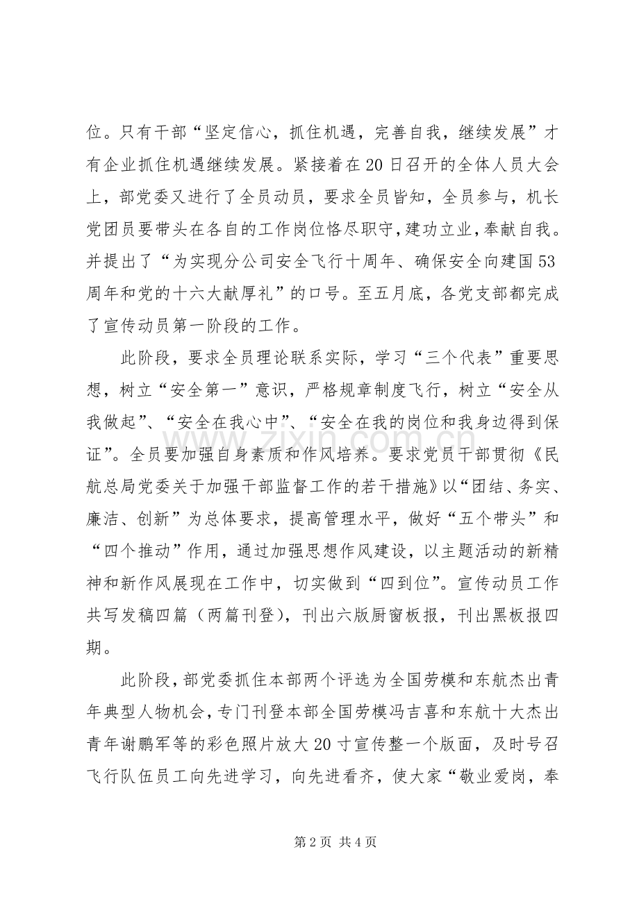 开展敬业爱岗精诚奉献主题活动的总结报告 .docx_第2页