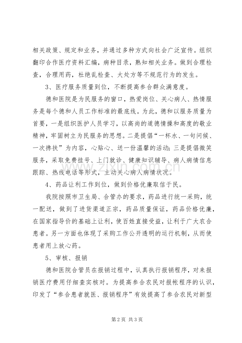 医院农村合作医疗上半年总结 .docx_第2页