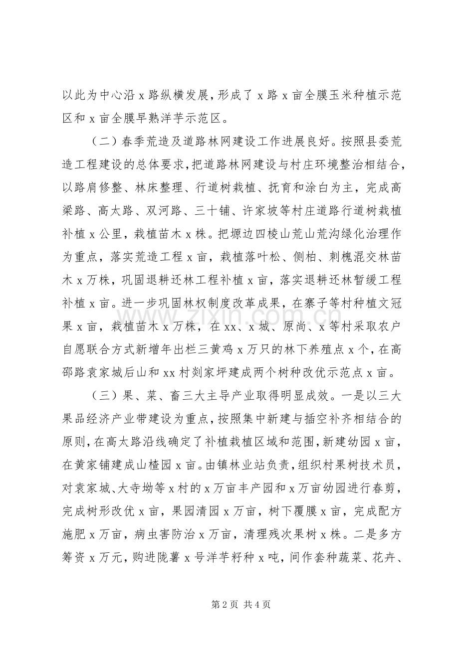 年农业、农村工作总结和年工作打算 .docx_第2页
