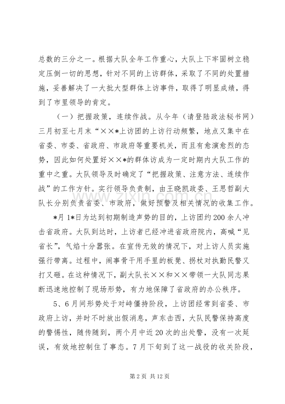 刑警大队年度工作总结 .docx_第2页