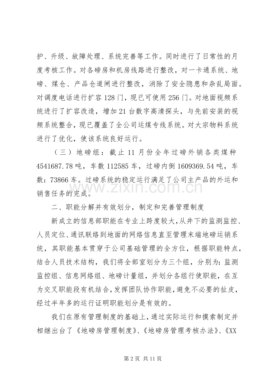信息部工作总结 .docx_第2页