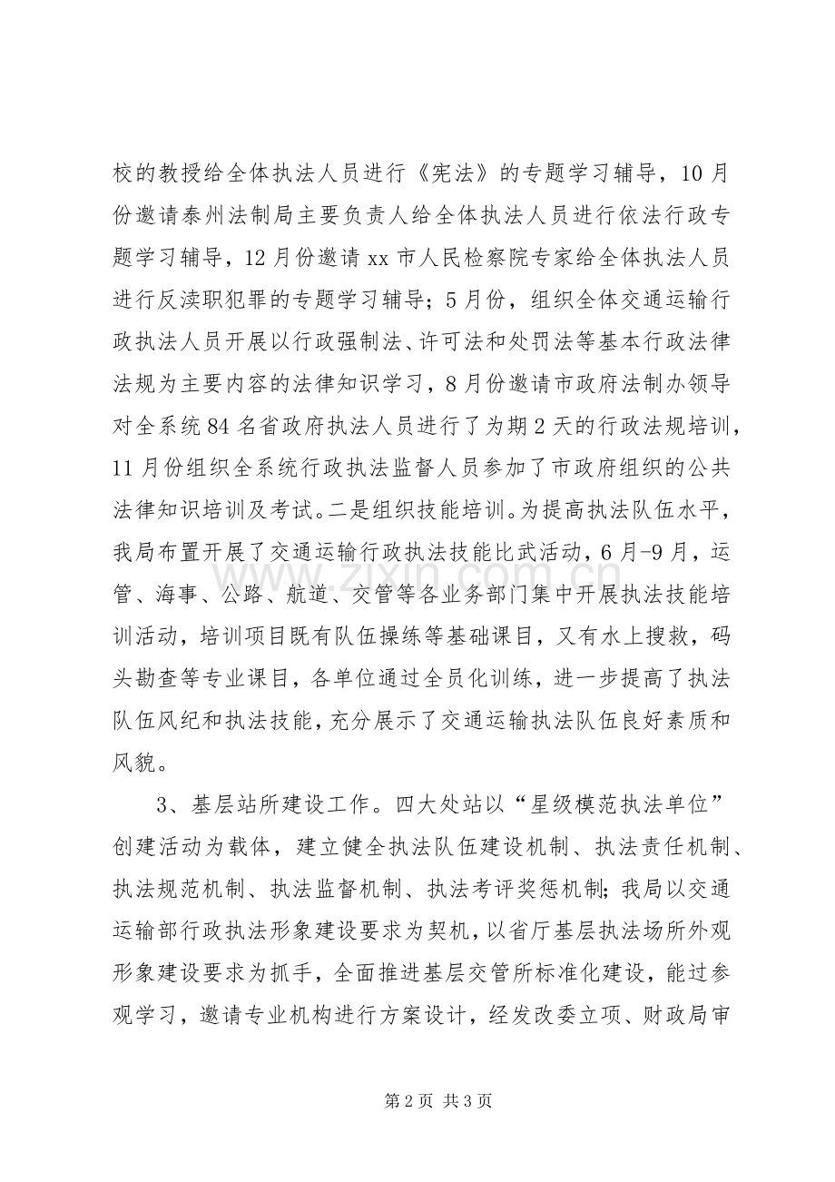交通局法规科工作总结 .docx_第2页