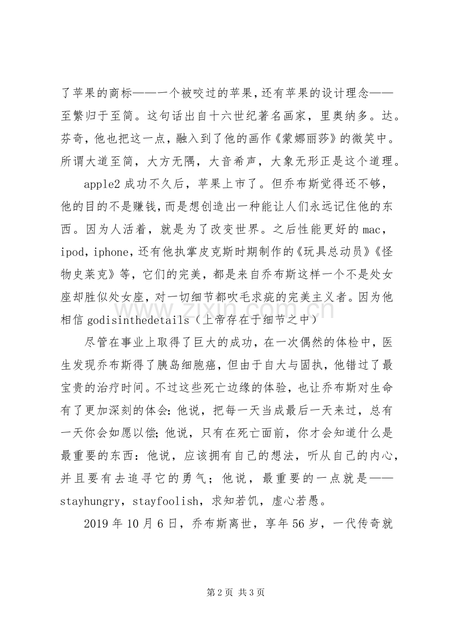 读《乔布斯传》有感：非同凡想.docx_第2页