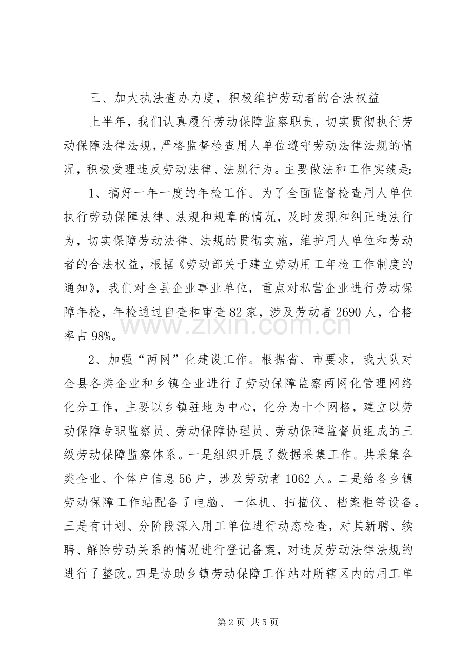 劳动监察半年工作总结 .docx_第2页