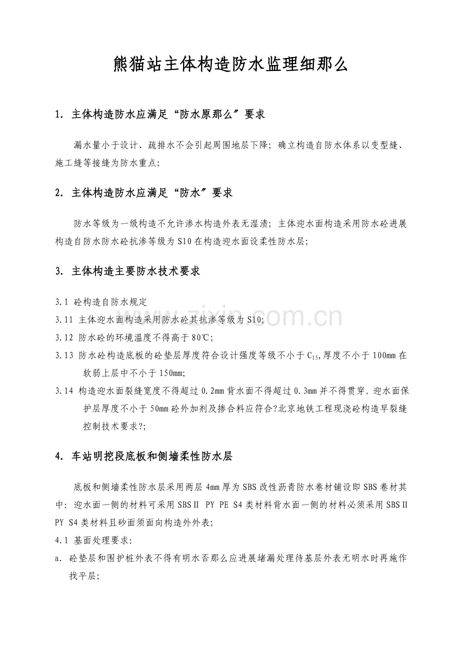 主体结构防水监理细则.doc_第2页