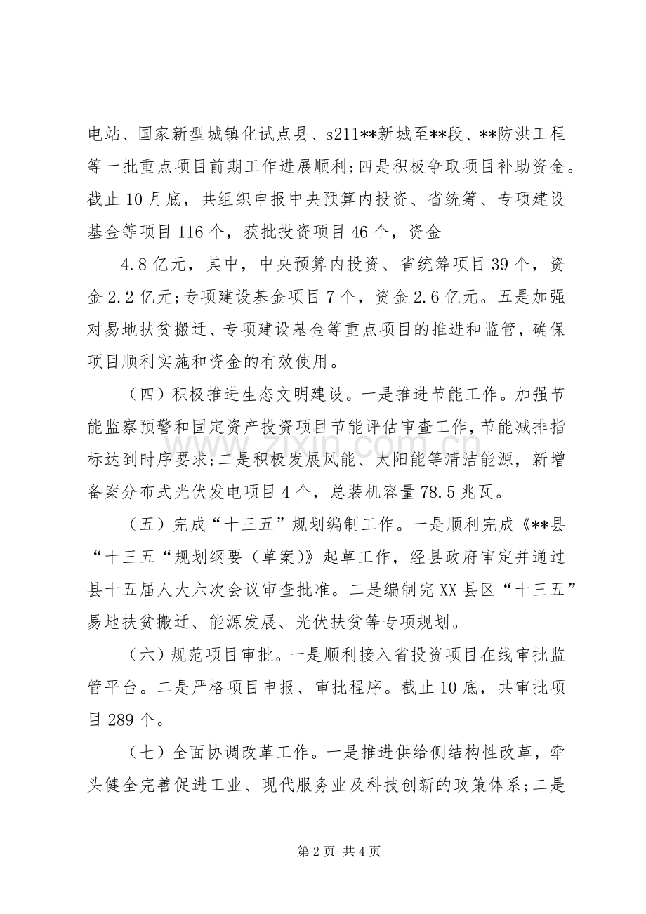 20XX年县发改委工作总结 .docx_第2页