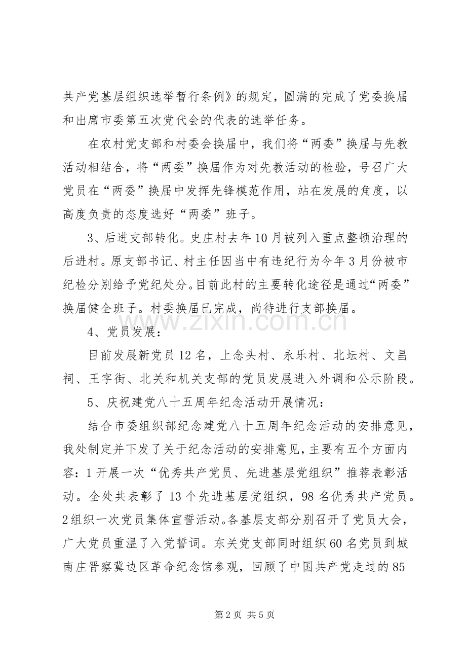 办事处半年组织工作小结 .docx_第2页