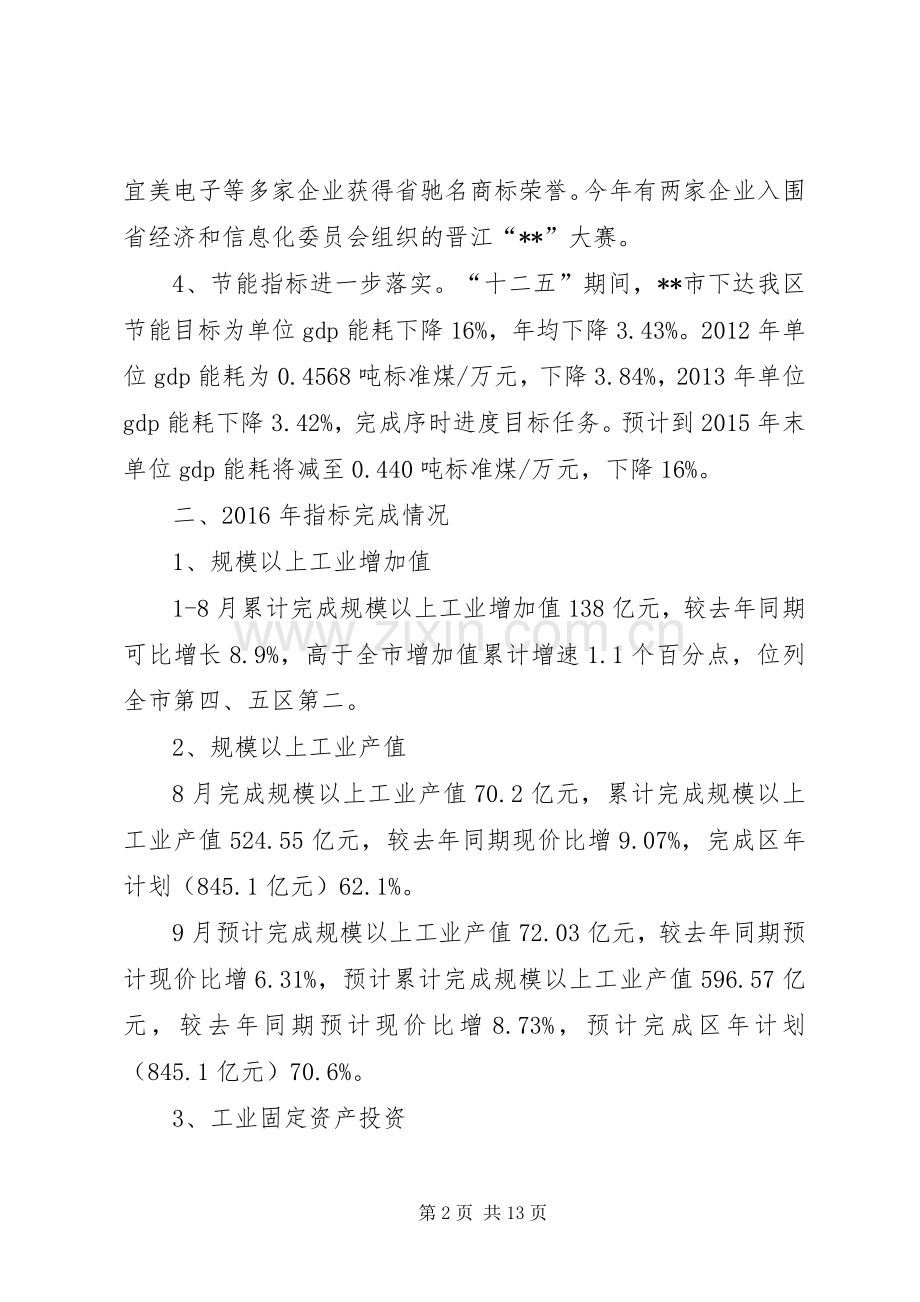 区经济局XX年工作总结 .docx_第2页