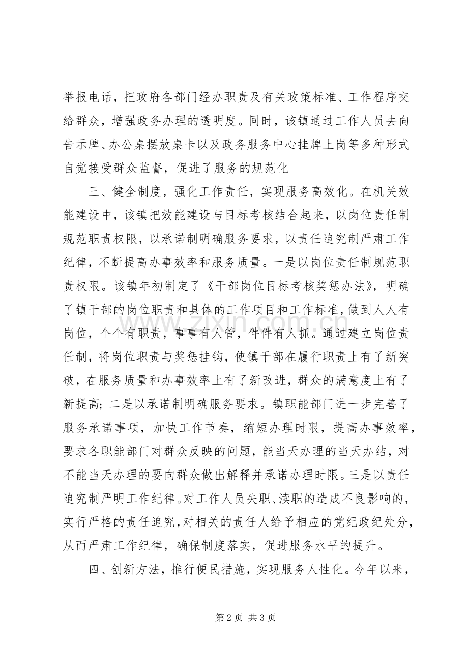 乡镇效能建设总结 .docx_第2页