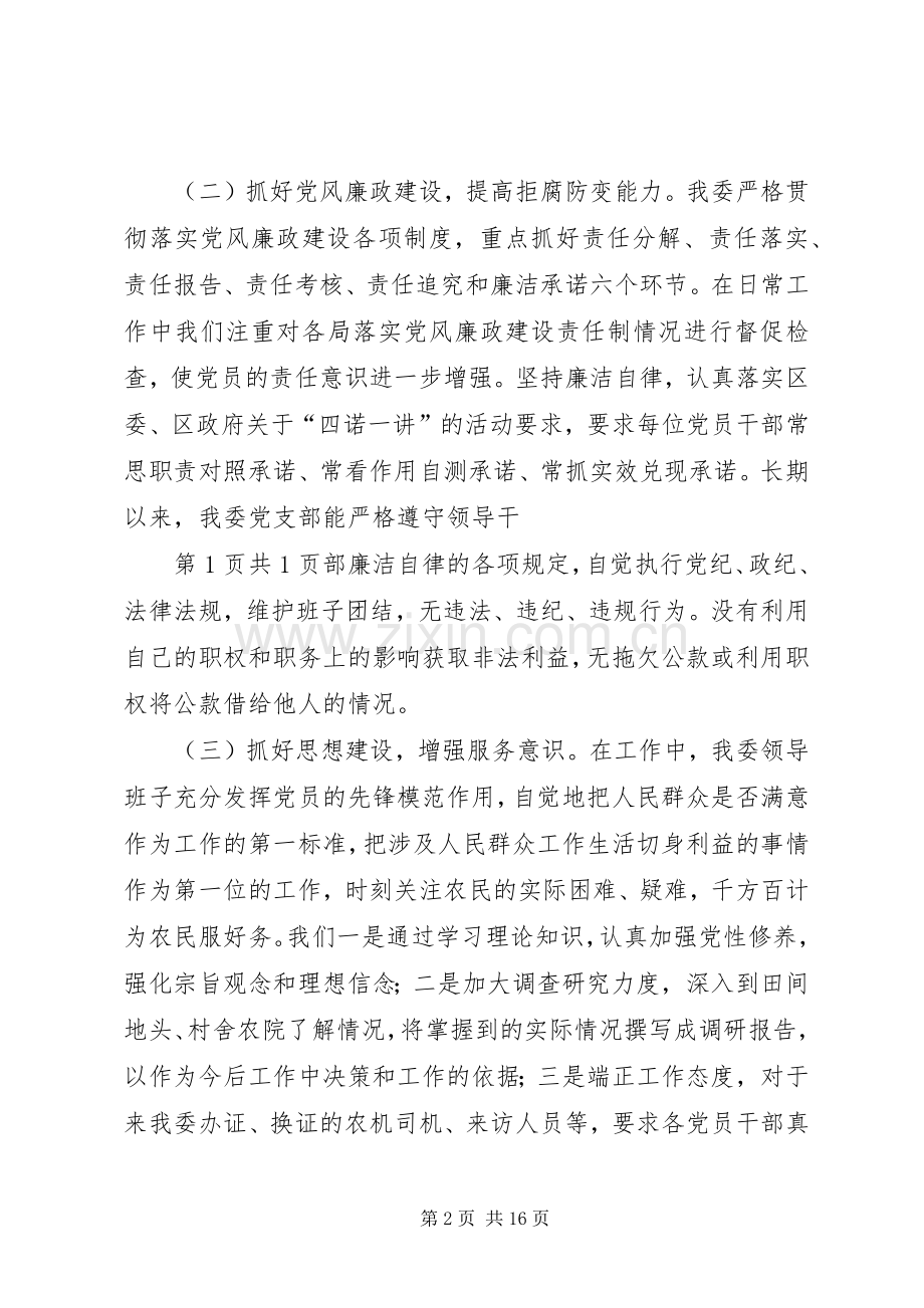农委班子工作总结与农技农机调查队半年工作总结[定稿] .docx_第2页