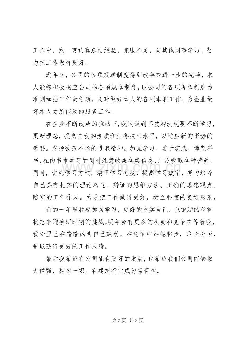 公司年度个人工作总结 .docx_第2页
