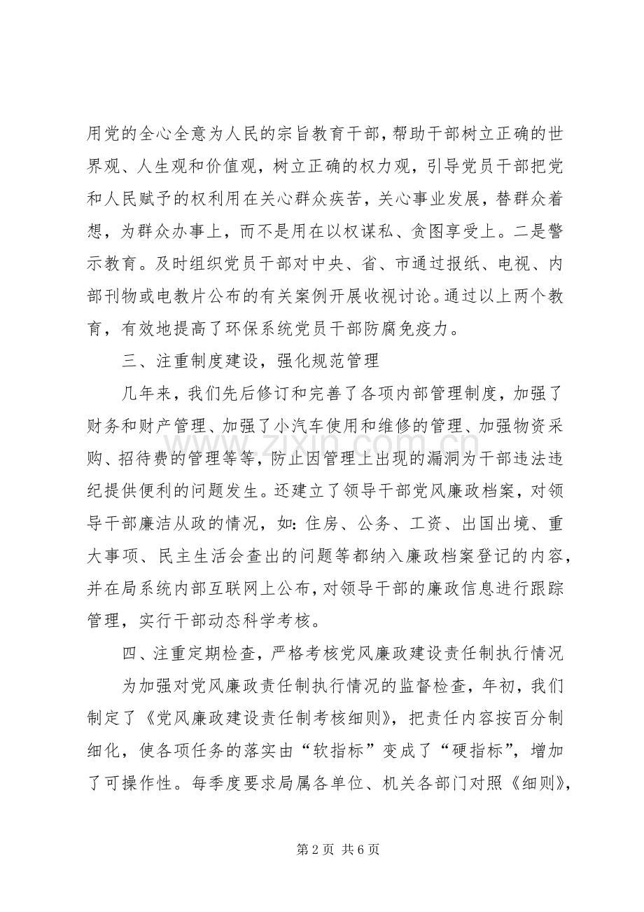 局党组落实党风廉政建设责任制工作总结 .docx_第2页