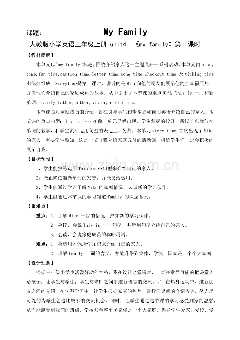小学My-Fmily.docx_第1页