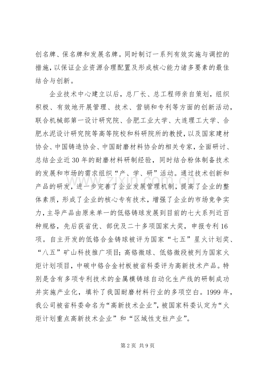 XX年度专利工作总结 .docx_第2页