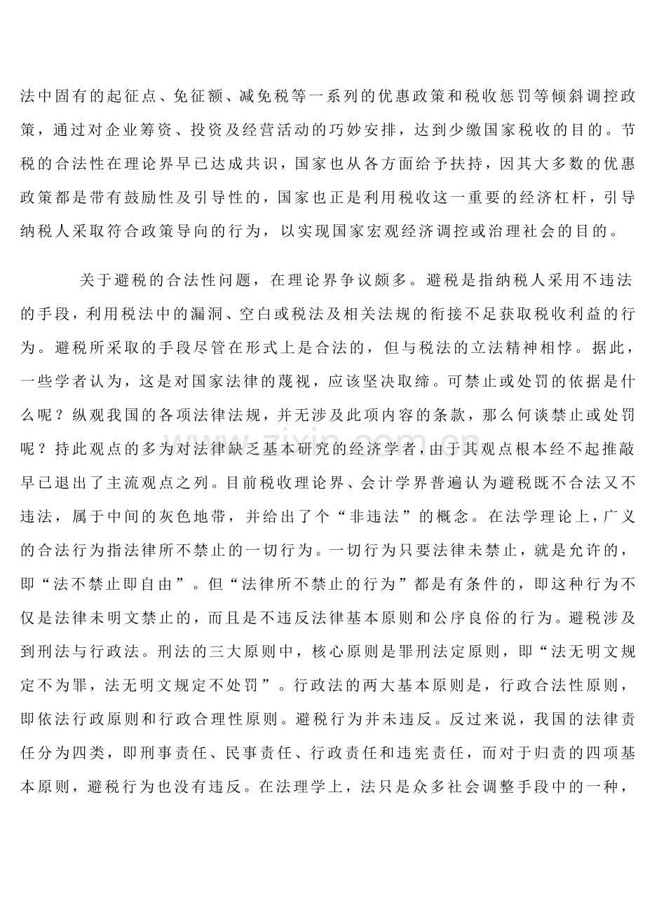 房地产企业的避税与节税.docx_第2页