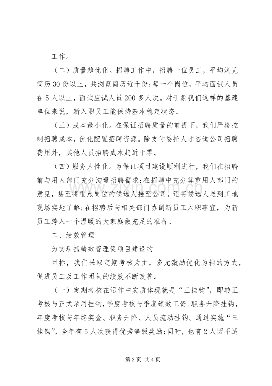 人力资源部工作总结18人力资源部工作总结 .docx_第2页
