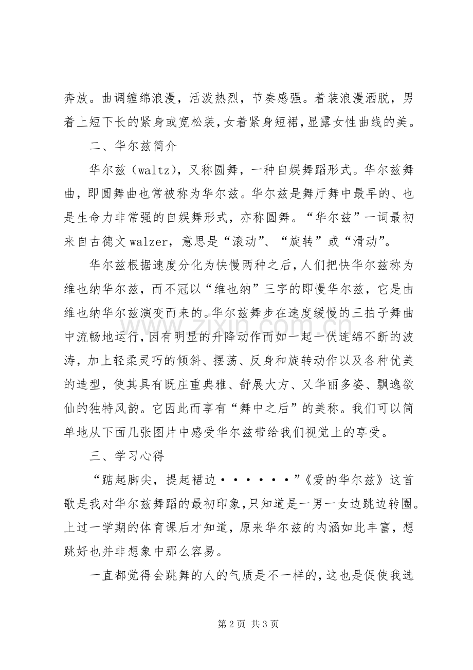 学习华尔兹感想[最终版].docx_第2页
