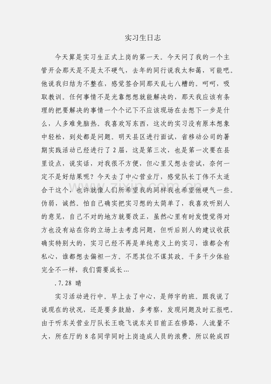 实习生日志.docx_第1页