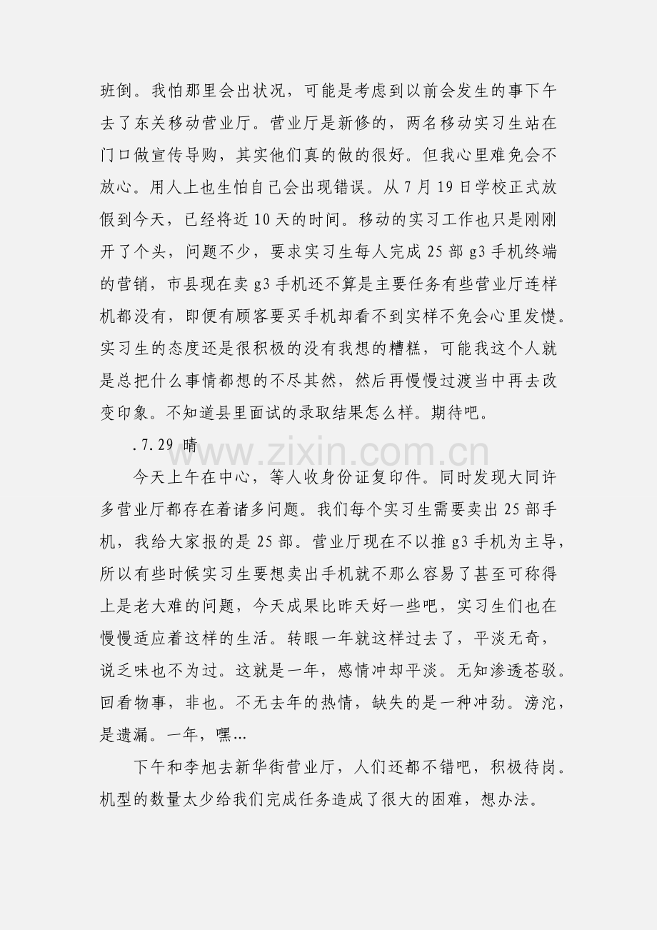 实习生日志.docx_第2页