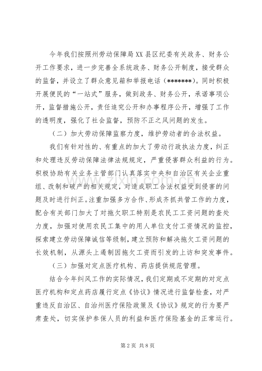 劳动和社会保障局上半年纠风工作总结 .docx_第2页
