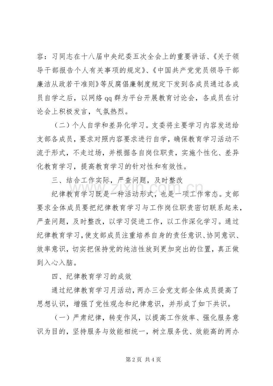 党校纪律教育学习月活动总结 .docx_第2页