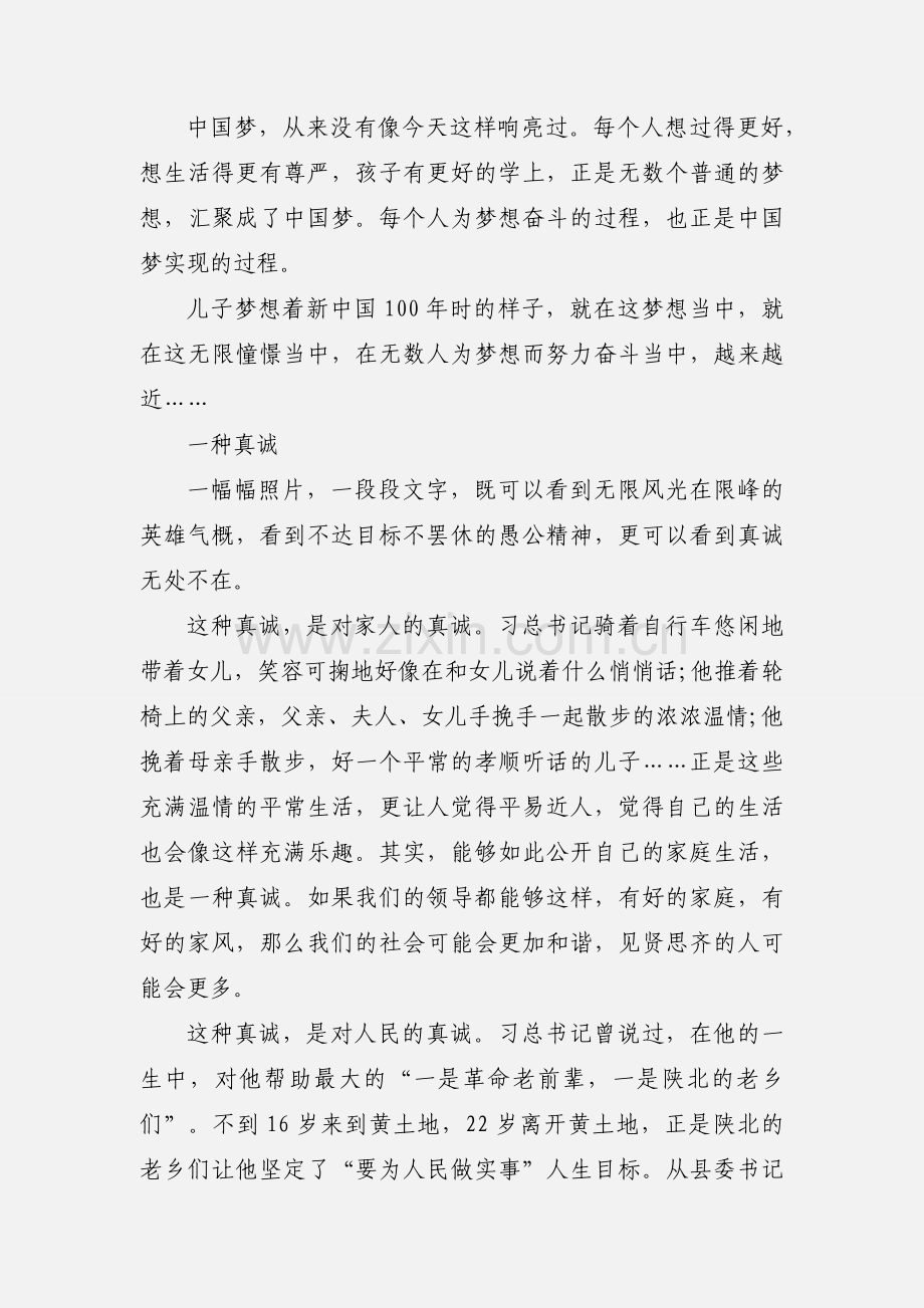2020年学习《习近平谈治国理政》第三卷心得体会三篇.docx_第2页
